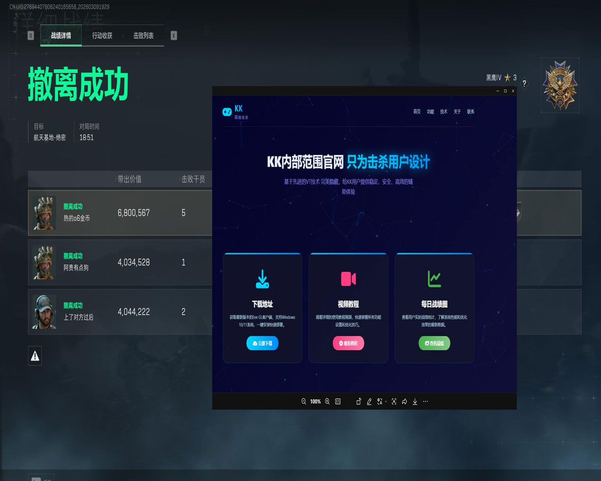 三角洲辅助挂件软件效果